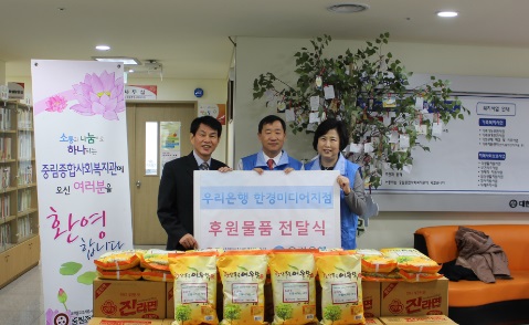 우리은행 한경미디어지점 후원물품 전달식